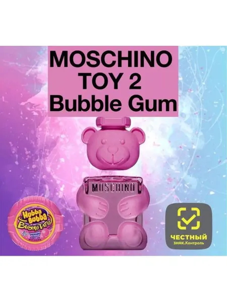 Твой парфюм MOSCHINO Toy 2 Bubble Gum