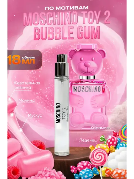 Духи Пробник духов по мотивам Москино Toy 2 Bubble Gum 18 мл