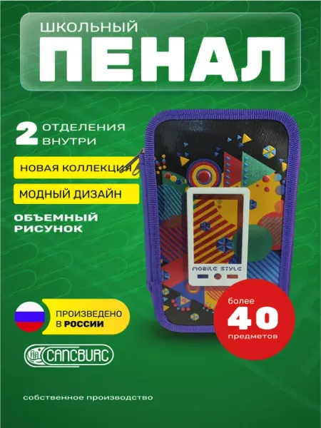 Cancburg Пенал школьный 2 отделения, объемная картинка