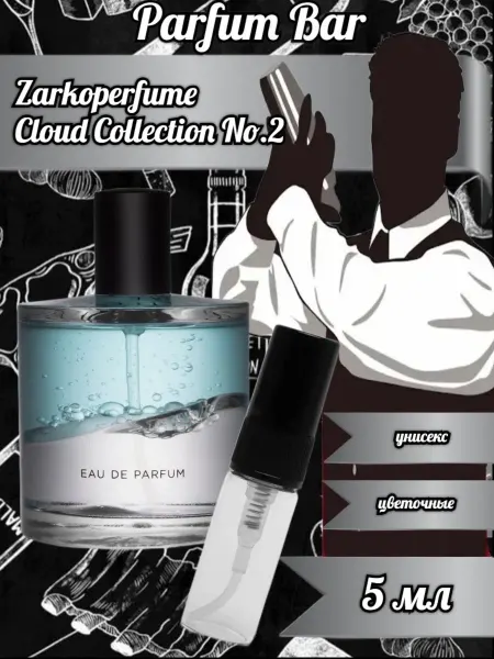 Распив парфюмерии Отливант Zarkoperfume Cloud Collection No.2 Заркопарфюм 5 мл