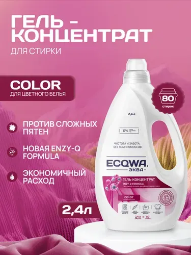 ЭКВА Гель для стирки ECQWA COLOR, Гель-концентрат 2,4л