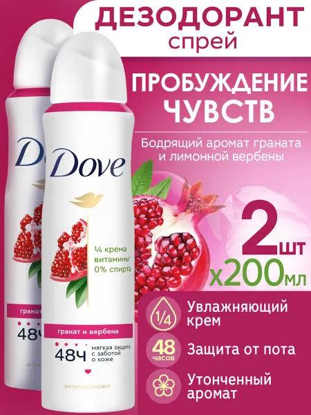 Dove Набор 2*200мл дезодорант спрей женский Пробуждение чувств