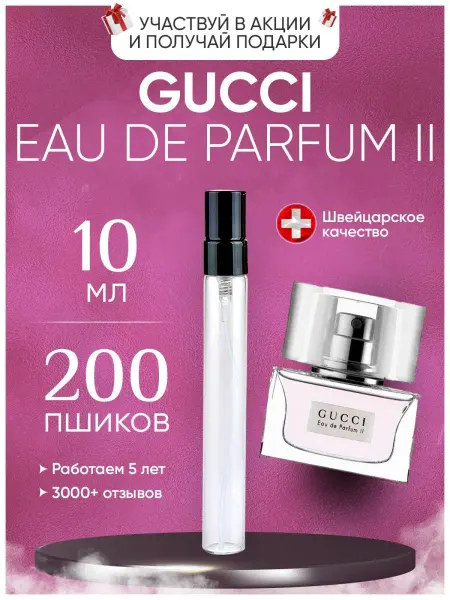 XOXO PARFUM Eau De Parfum 2 Gucci Отливант парфюма