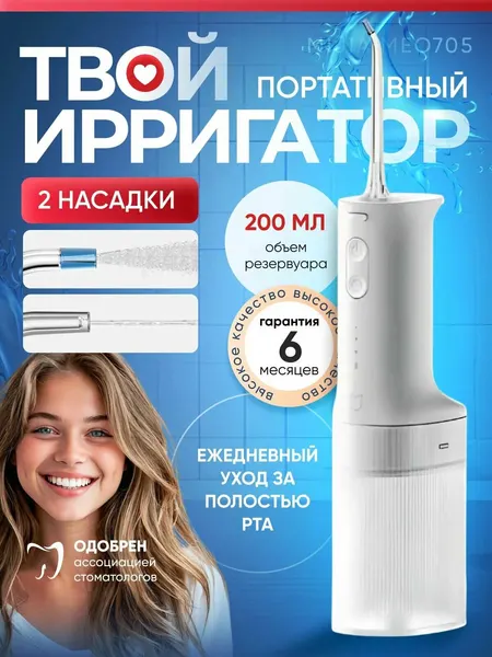Ирригатор Mi Mijia Water Flosser 2 (MEO705) White