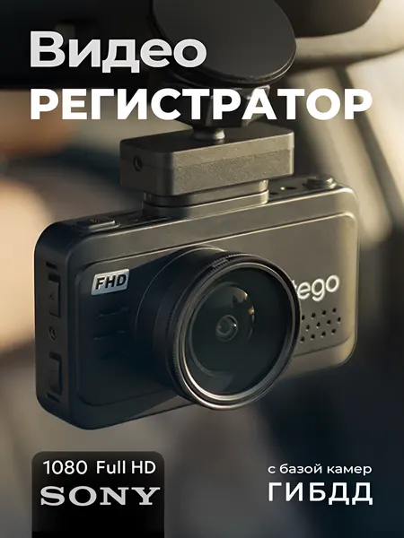 Видеорегистратор Full HD с GPS базой камер и Wi-Fi Intego Kite 2
