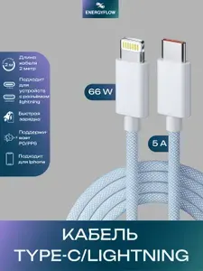 Кабель зарядный Type-C Lightning, 2 метра, голубой, плетёный, для iPhone и iPad
