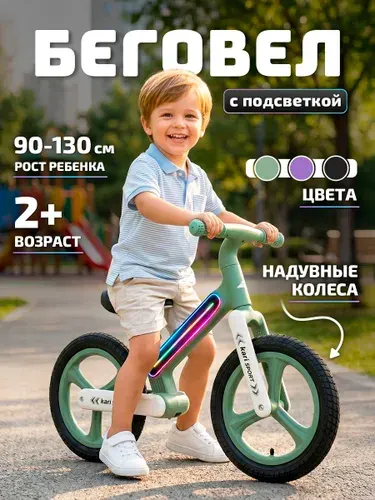 Беговел от 2 лет со светящейся рамой Kari