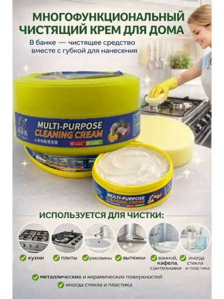 Katara 2 Многофункциональный чистящий крем для дома