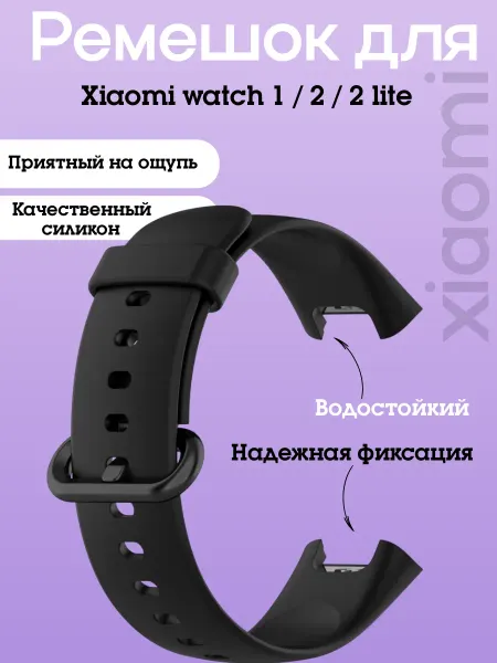 Силиконовый ремешок для Redmi Watch 2 Lite, POCO Watch