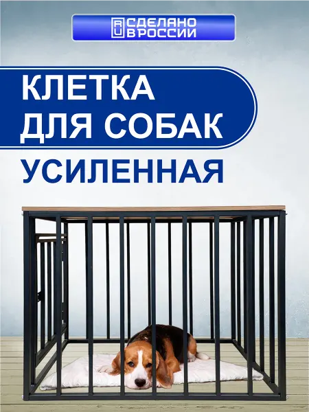 Клетка и вольер усиленная для собак и кошек в квартиру