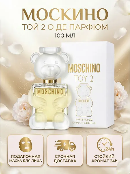 Цветочная фея Духи Moschino Toy 2 женский аромат100 мл