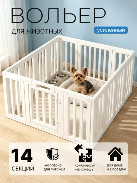 Вольер для собак мелких пород в квартиру - манеж ограждение