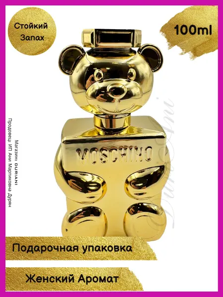 Духи Тоу 2 Moschino Toy 2 Духи мишка москино той 100мл