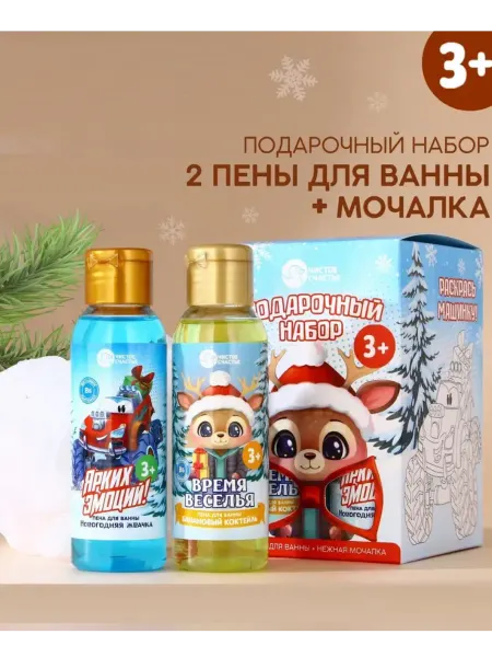 Mvh Набор новогодний детский, пена для ванн 2 х 100 мл и мочалка