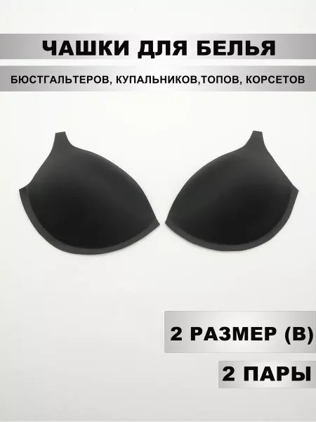 Mystica Набор чашек для белья с лямкой, размер В (2), 2 пары