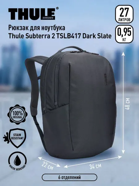 Thule Рюкзак для ноутбука Subterra 2 27л