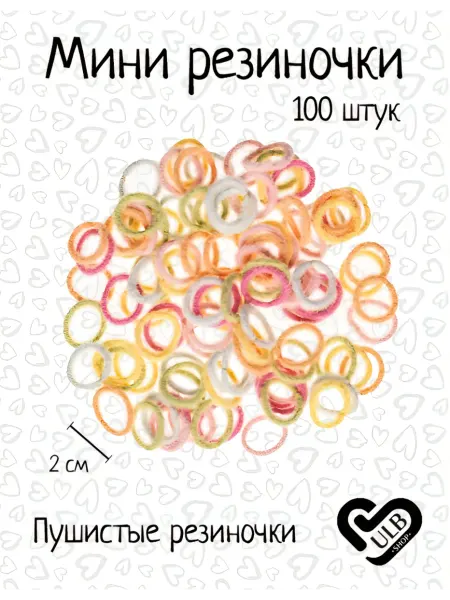 ULB shop Набор пушистых резинок 2 см для малышей