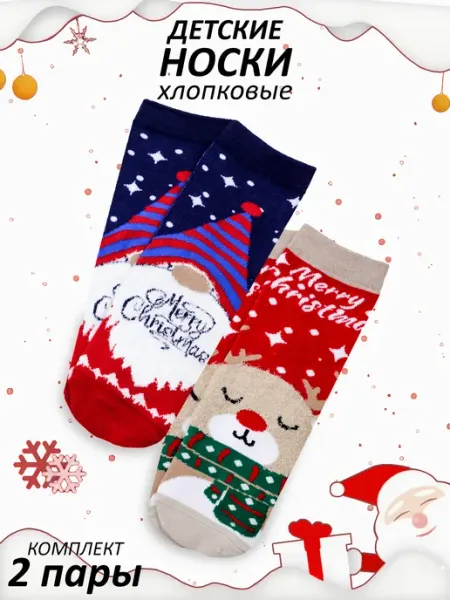 Vlastio Носки новогодние (2 пары)