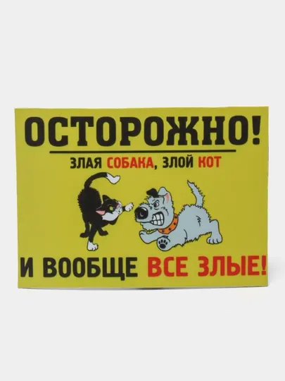 Магнит на холодильник "Осторожно! Вообще все злые!"