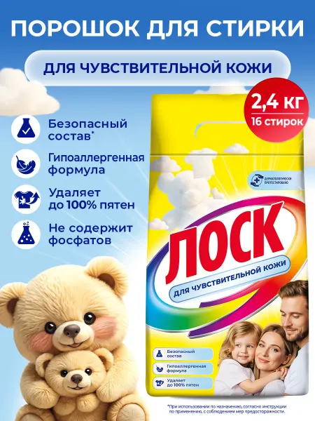 Лоск Порошок стиральный автомат для чувствительной кожи, 2,4 кг