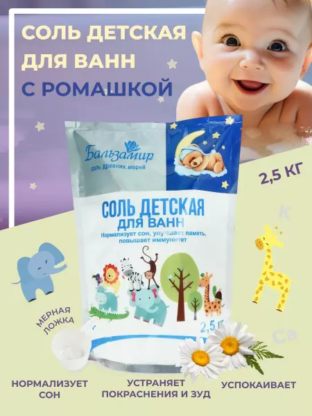 Фарм-Эффект Соль детская для ванн с Пенкой, Бальзамир, 1 шт по 2,5 кг