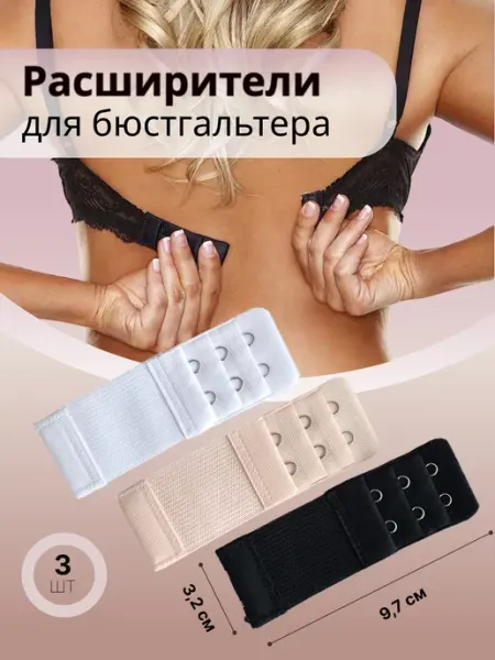 Нет Расширители для бюстгальтера 2 крючка