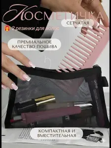 Косметичка женская, органайзер, нессер + 2 резинки для волос / Пенал для карандашей и ручек м