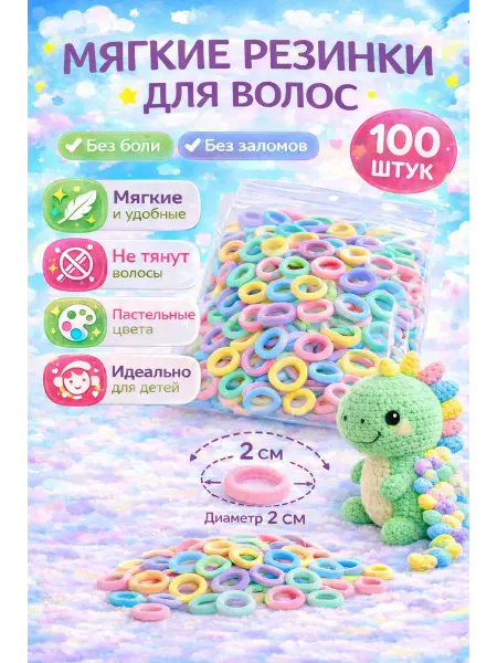 Резинки для волос детские маленькие 2 см