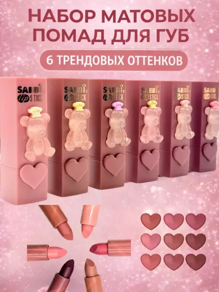Только сегодня 2 набор помад для губ стойкая нюдовая увлажняющая матовая