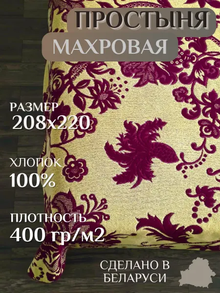 Речицкий текстиль Простынь махровая 2 спальная евро на кровать и диван