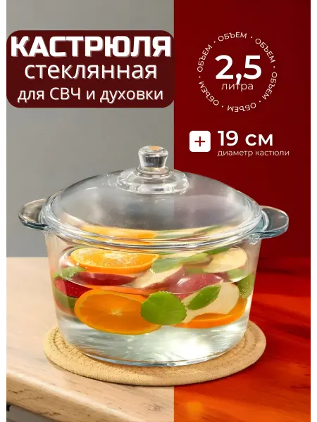 СТМ Кастрюля стеклянная для духовки и микроволновой печи 2.5л