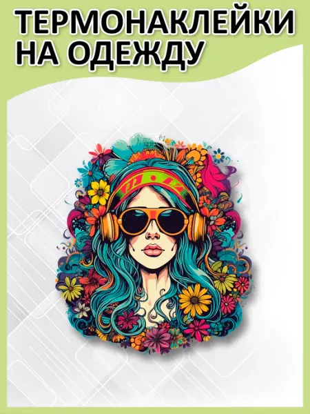 2 Рукава Термонаклейка на одежду Хиппи
