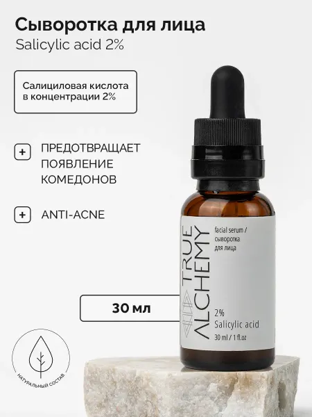 TRUE ALCHEMY Сыворотка для лица от прыщей Салициловая кислота 2%
