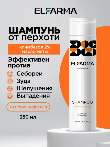 ELFARMA Шампунь от перхоти с климбазолом 2%, 250 мл