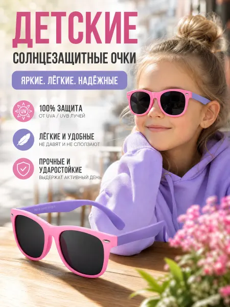Солнцезащитные очки детские Солнцезащитные очки для детей 2-8 лет