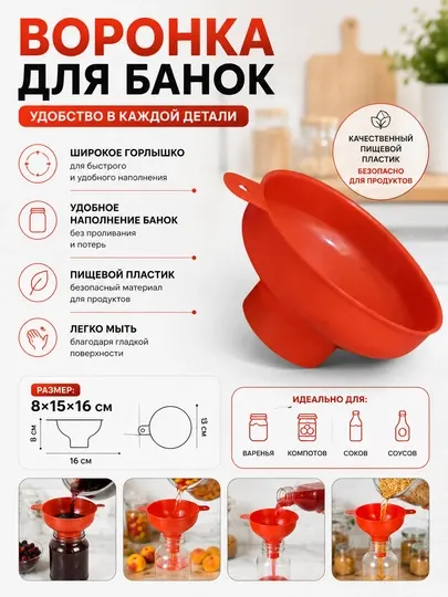 Пластиковая воронка широкая для переливания жидкостей и сыпучих продуктов, кухонная
