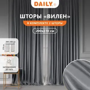 Daily by T "вилен" Комплект штор на ленте, бархат, цвет бежевый 200х270, 2-шторы