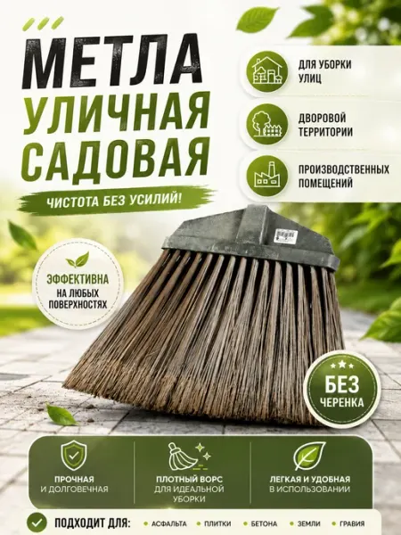 Метла щетка уличная жесткий ворс Гардена
