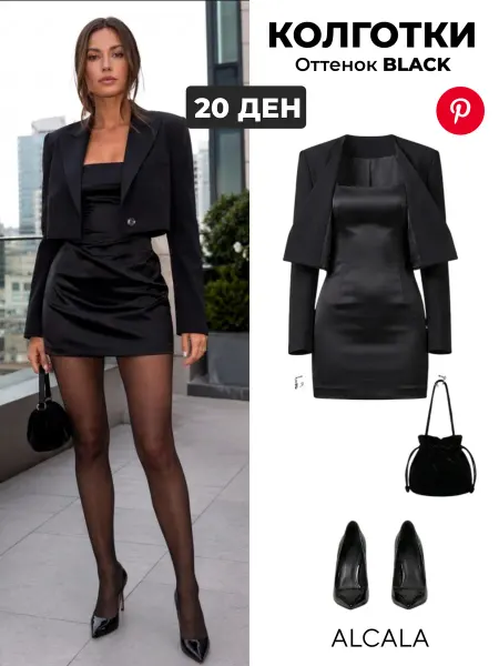 ALCALA Капроновые колготки черные 20 ден