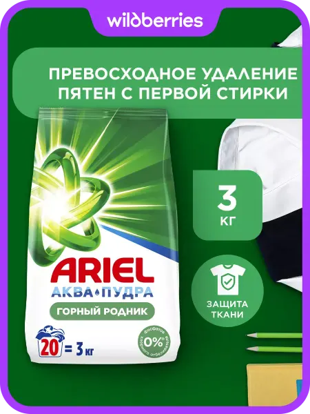 Ariel Порошок стиральный Автомат Горный родник 20 стирок 3 кг