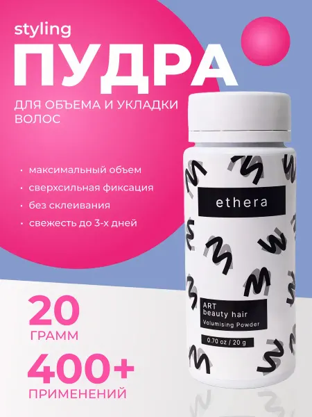 ETHERA Стайлинг пудра для волос для объема, Art Beauty Hair, 20 г