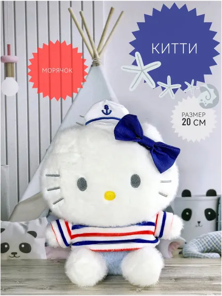 Plush baby Мягкая игрушка Hello Kitty, Хэллоу Китти Морячок 20 см