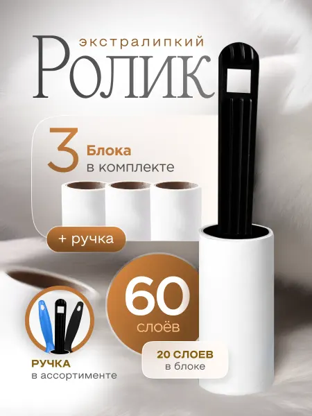 Clear Line Липкий ролик для чистки одежды, 3 шт 20 сл