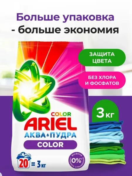 SAVEX Порошок стиральный Цветной Color 20 стирок 3 кг