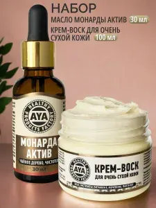 Крем воск от трещин для очень сухой кожи для рук и ног, масло монарды для ногтей кутикулы, набор