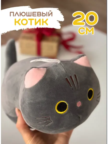 IGLUSHKI Мягкая Игрушка Подушка Плюшевый Кот 20 см