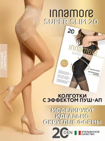 INNAMORE Колготки моделирующие Super Slim 20 ден с пуш-ап