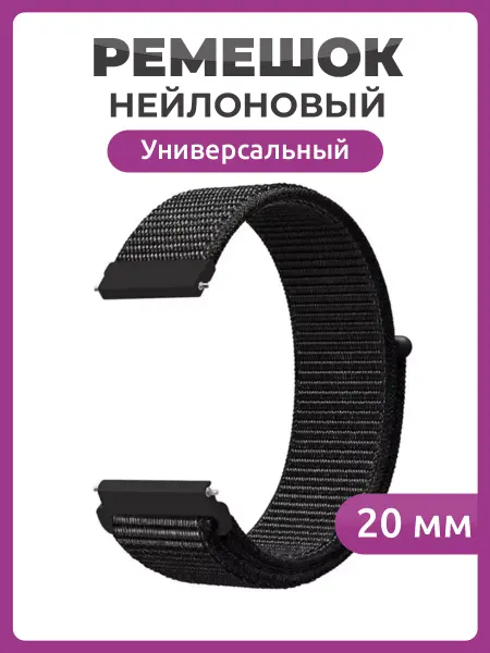 Чехолер Универсальный нейлоновый Nylon ремешок 20 мм для часов