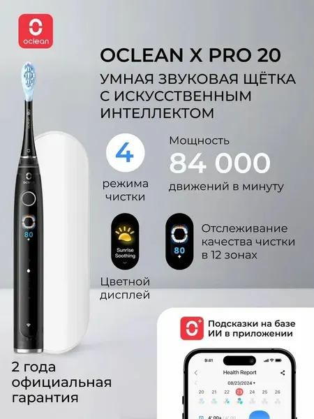 Электрическая зубная щетка Комплект Oclean X Pro 20 Set Чёрный