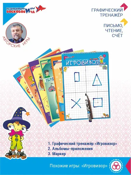Развивающие игры Воскобовича Планшет для рисования Игровизор + приложения